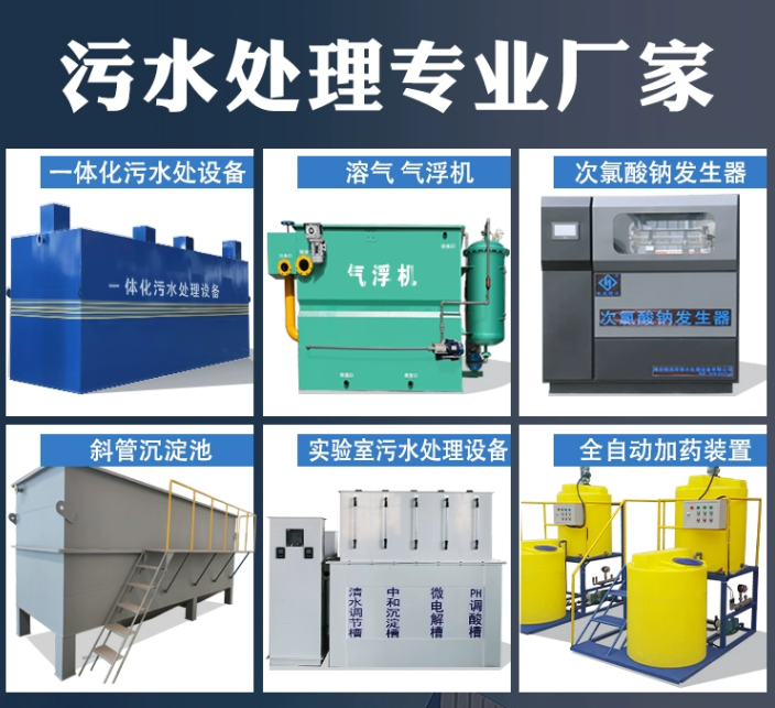 喀什一体化污水处理设备