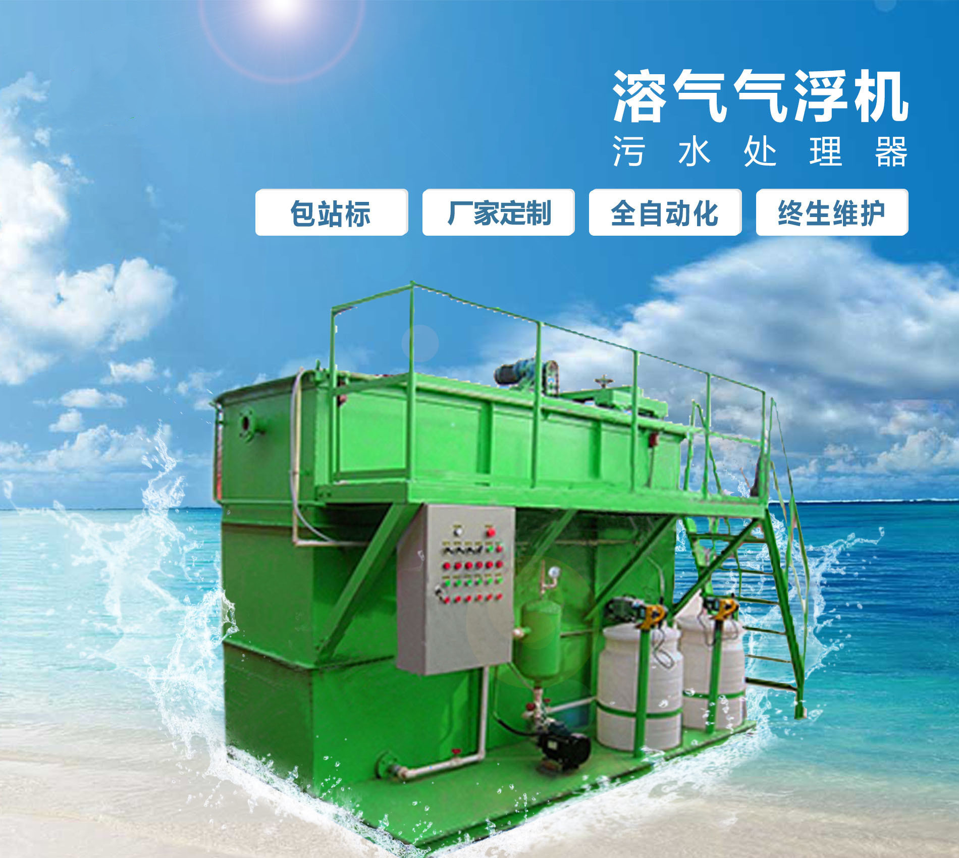 喀什溶气气浮机