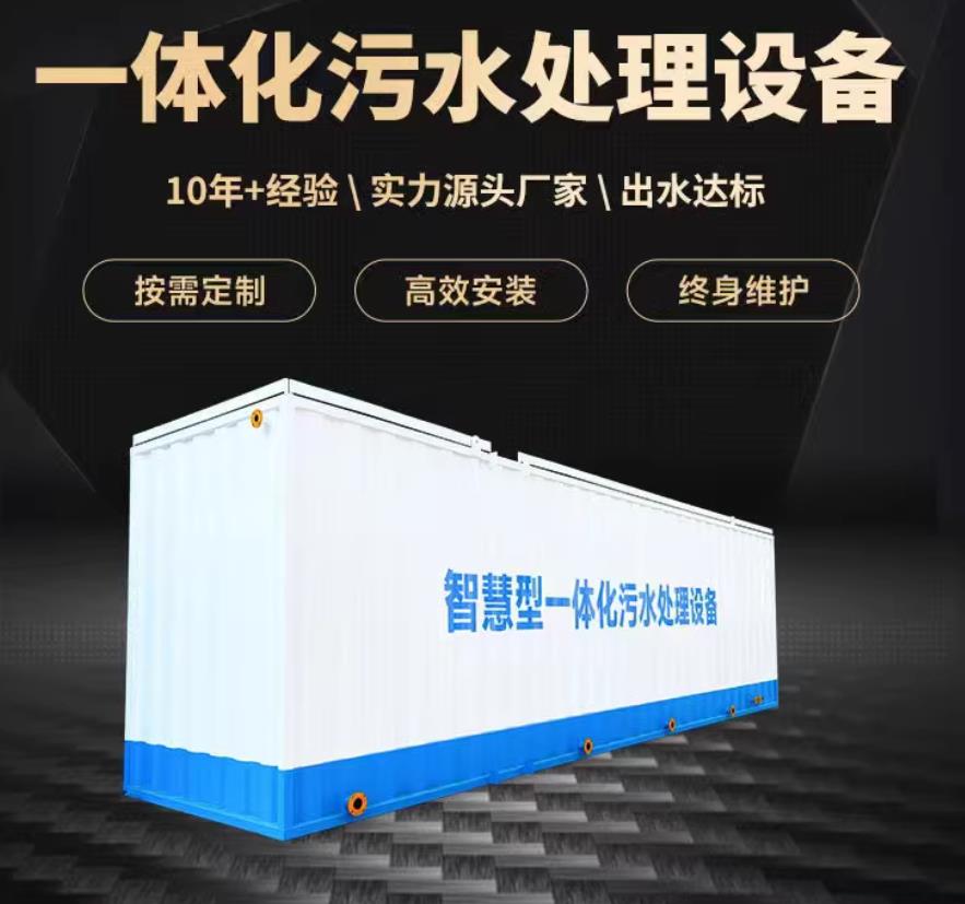 喀什一体化污水处理设备_生活污水处理_甘肃嘉源通环保